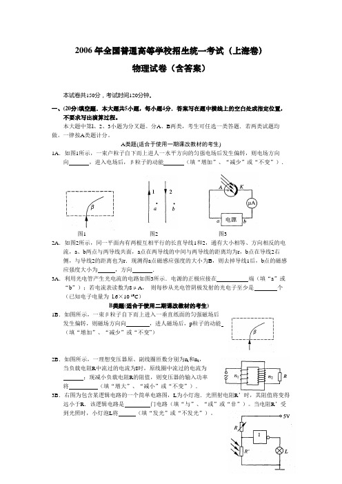 2006上海物理高考题(含答案)