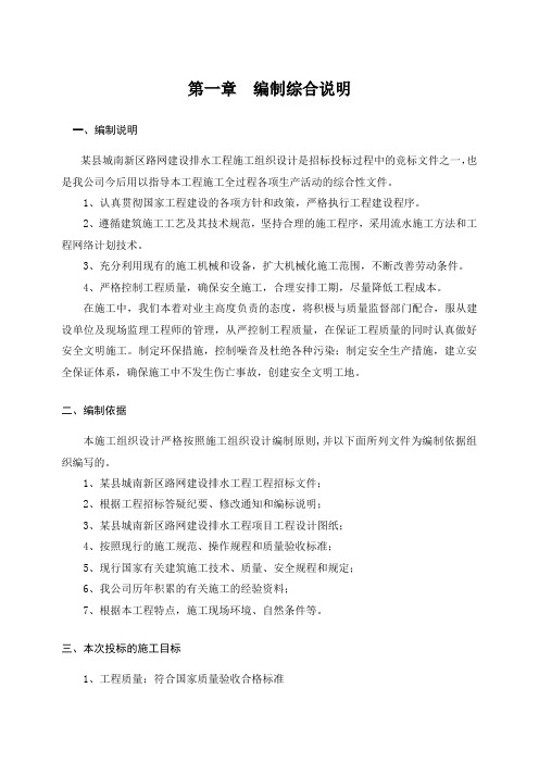 排水工程施工组织设计