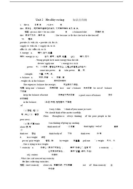 必修三Unit2知识点.docx