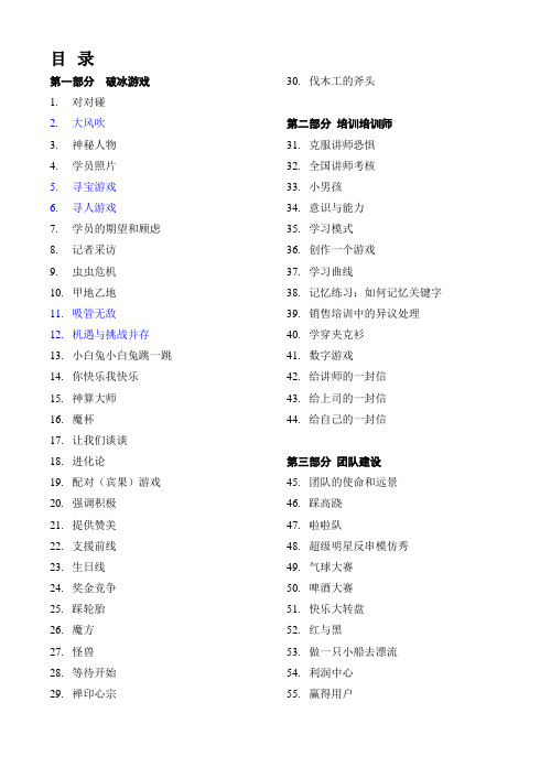 最全的培训游戏全集!(100个)