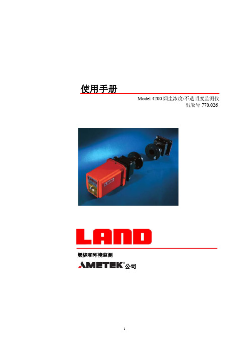 AMETEK4200型中文说明书