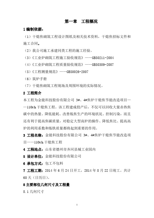 金能科技股份有限公司3#4#焦炉干熄焦节能改造项目——110th干熄焦工程施工组织设计