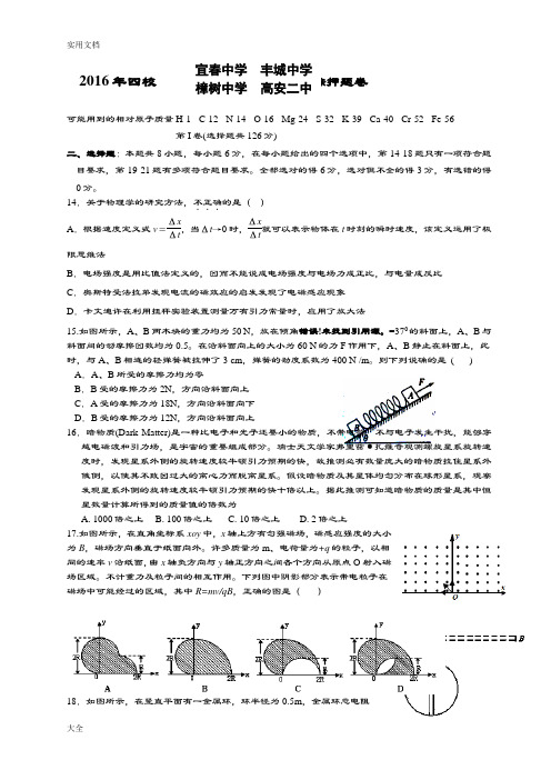 江西宜春四校(宜春中学、丰城中学、樟树中学、高安二中)2016届高考联考押题卷理综物理精彩试题