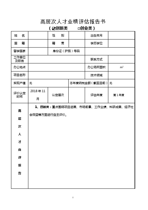 高层次人才业绩报告书