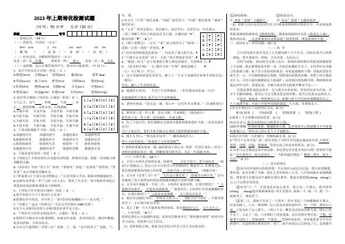 2023年上期培优检测试题答案