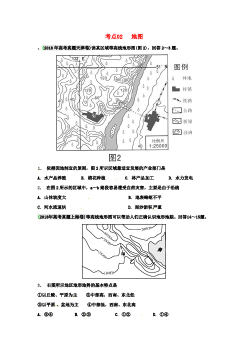 最新-2018年高考地理试题解析分项版之专题01 地球和地