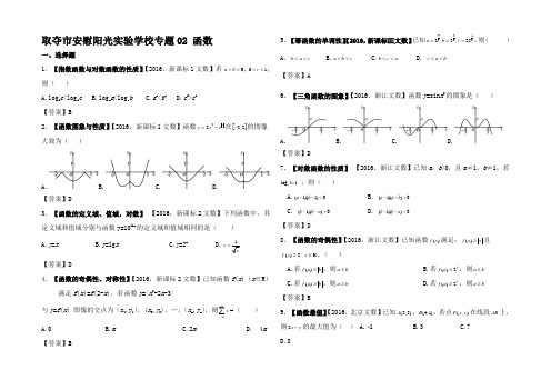 高考物理 解读真题2 函数 文