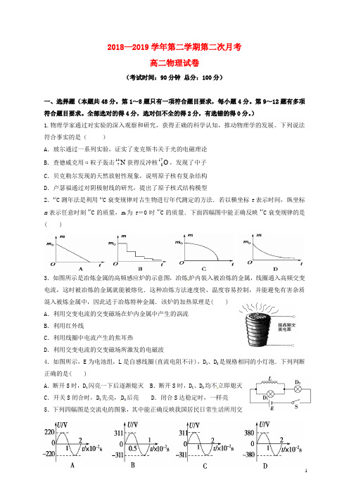 2019福建省四地六校高二物理下学期第二次联考5月试题及答案