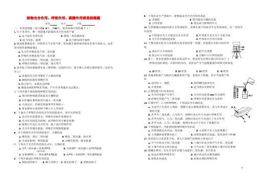 中考生物植物光合作用、呼吸作用、蒸腾作用课堂检测题