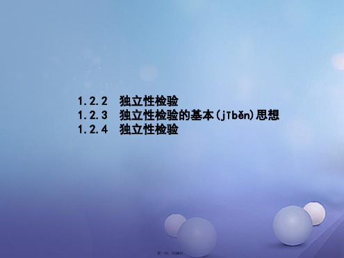 高中数学第一章统计案例1.2独立性检验1.2.21.2.4课件北师大版选修12