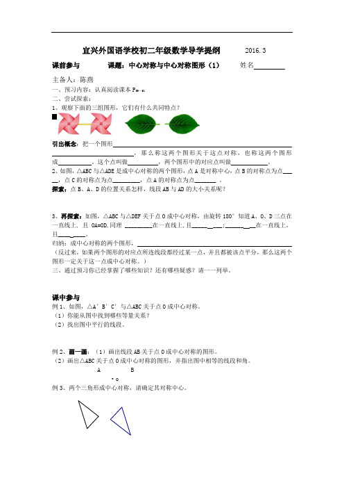 江苏省苏科版八年级数学下册9.2《中心对称与中心对称