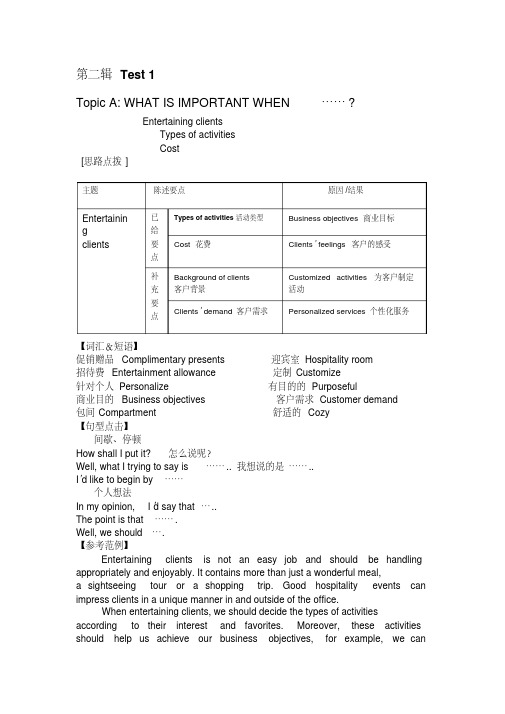 剑桥商务英语(BEC)中级第二、三、四辑口语真题范例-精选.pdf