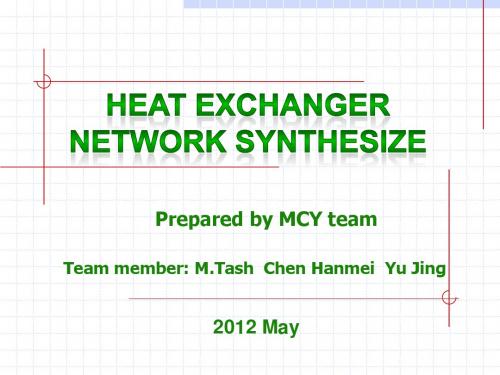 heat exchange networks(换热网络)