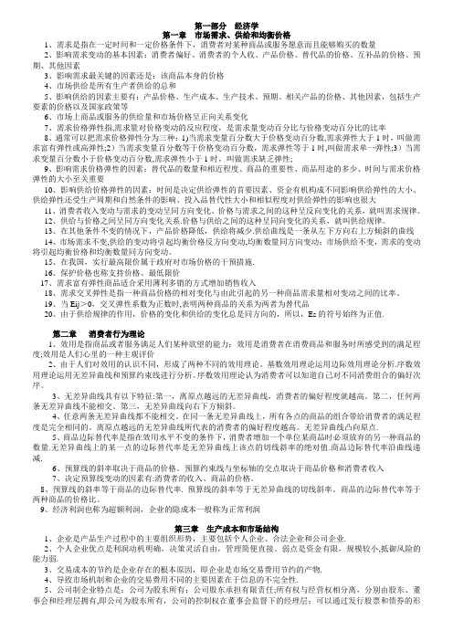 中级经济师经济基础知识必背知识点(已排版)