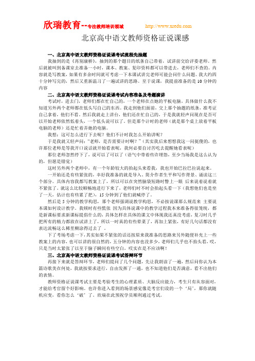 北京教师资格面试：高中语文教师试讲经验