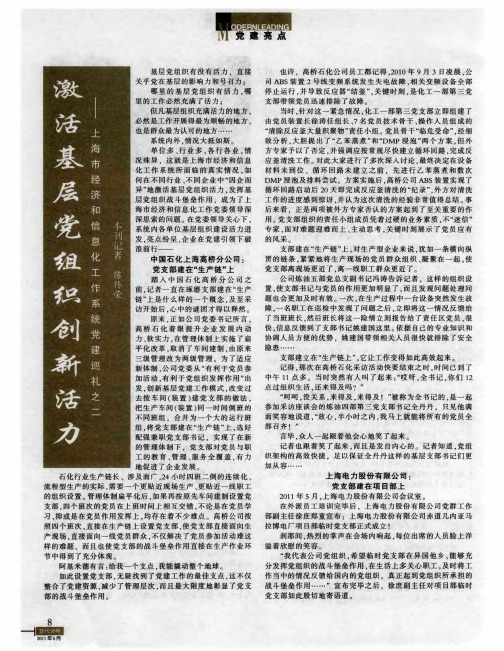 激活基层党组织创新活力——上海市经济和信息化工作系统党建巡礼之二