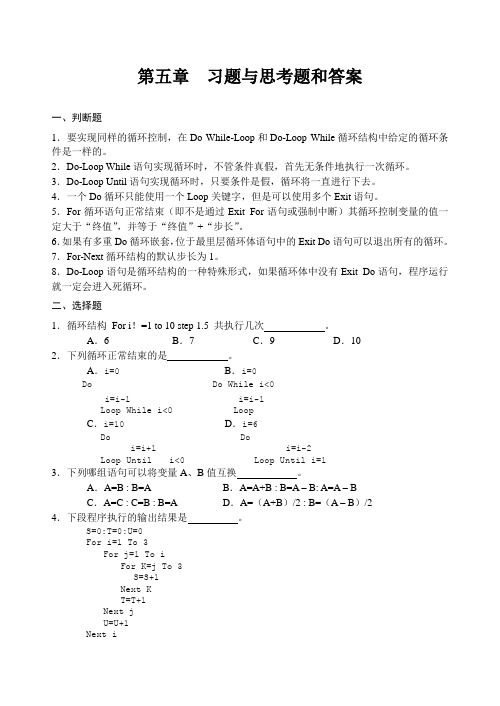 第5章  习题与思考题和答案