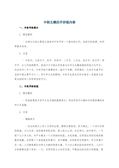 中秋主题的手抄报内容