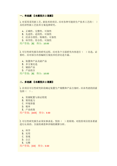 咨询继续教育-2015化工医药(生产规模和产品方案)62分答案