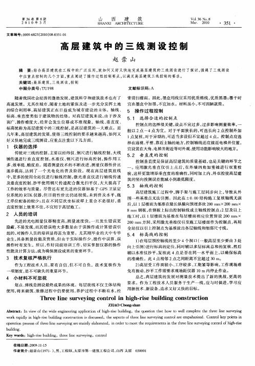 高层建筑中的三线测设控制