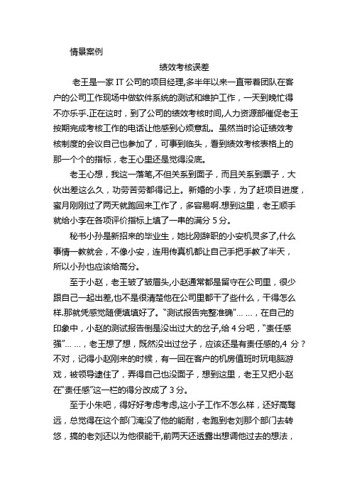 案例分析：绩效考核误差产生的原因及对策