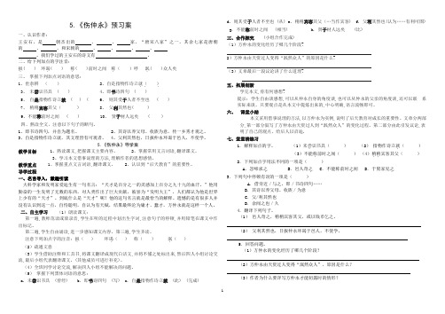 5伤仲永预习案、导学案、练习案