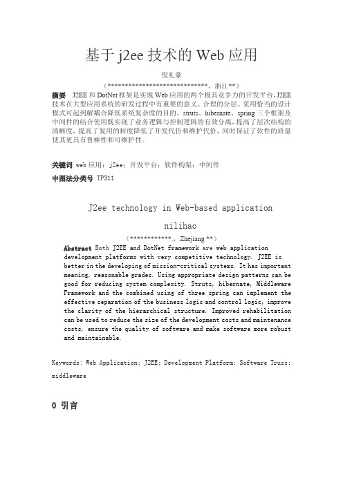 基于j2ee技术的Web应用