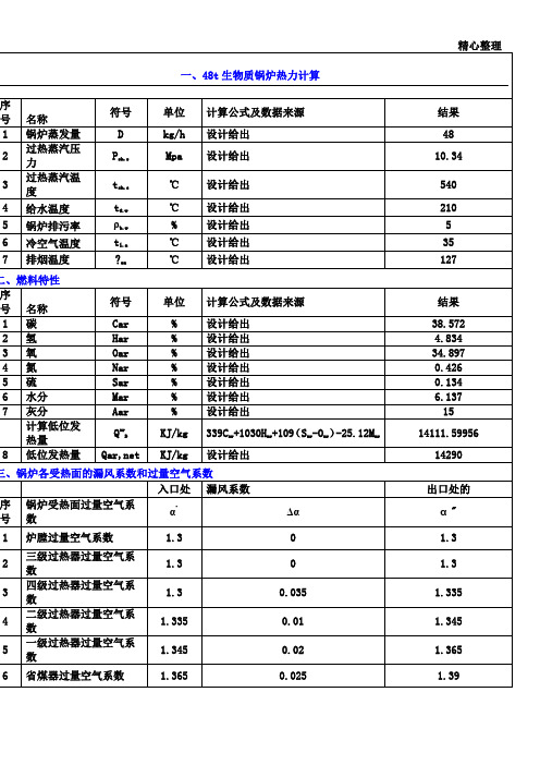 生物质锅炉热力计算书