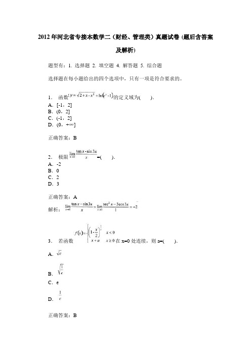 2012年河北省专接本数学二(财经、管理类)真题试卷(题后含答案及解析)