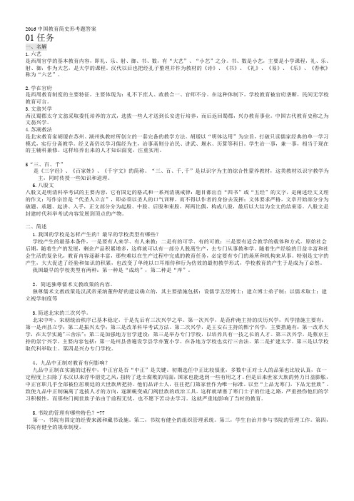 2016年中国教育简史形考题01-04任务答案