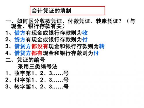 一、如何区分收款凭证、付款凭证、转账凭证？(与现金、银行存款有