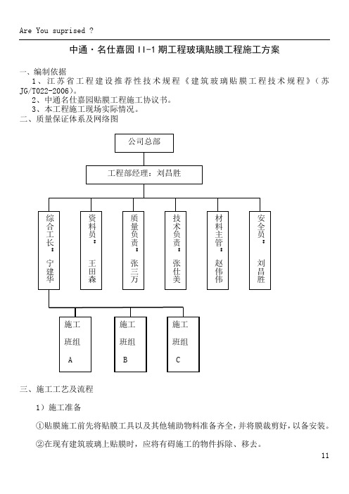 玻璃膜施工方案