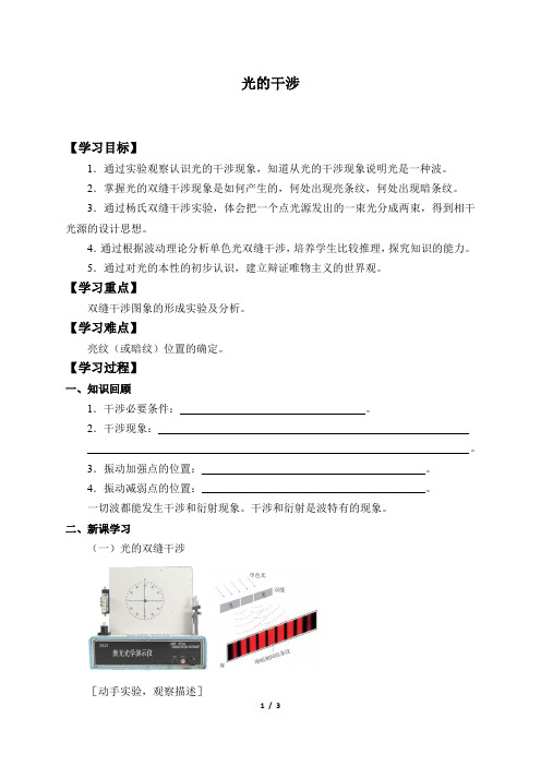 高中人教物理选择性必修一(学案)光的干涉 - 副本