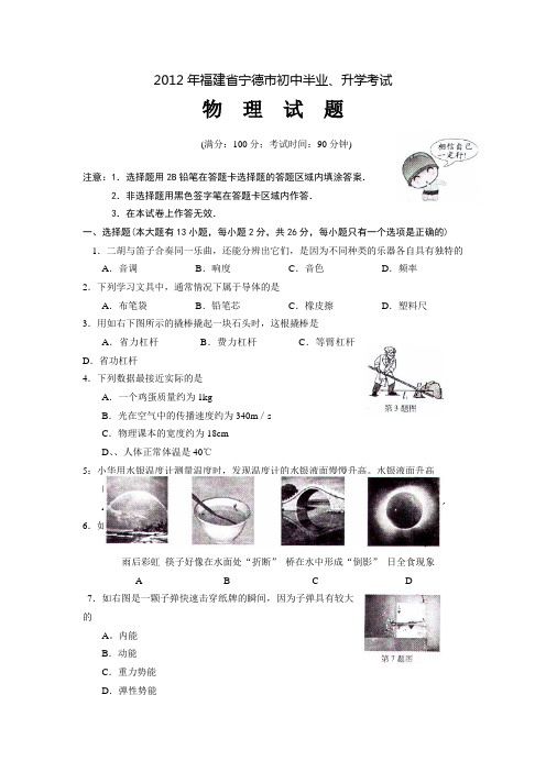 2012年福建省宁德市初中毕业