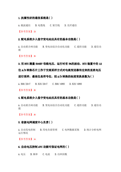 电子科技大学《电力系统自动化》20春期末考试.doc