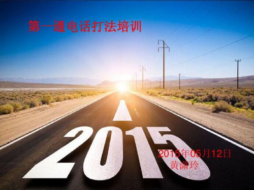 2015年黄潇玲第一通电话1