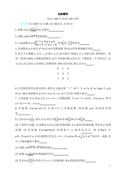 函数全章检测考试试题含答案高一数学c