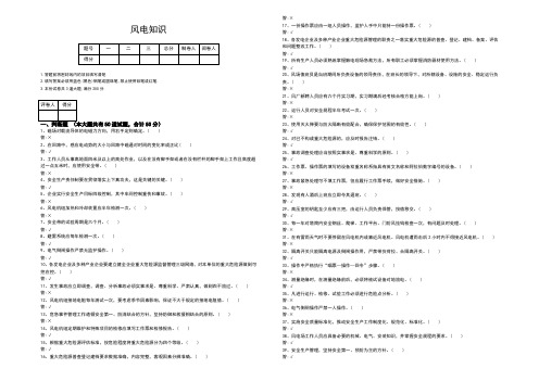 风电知识题库