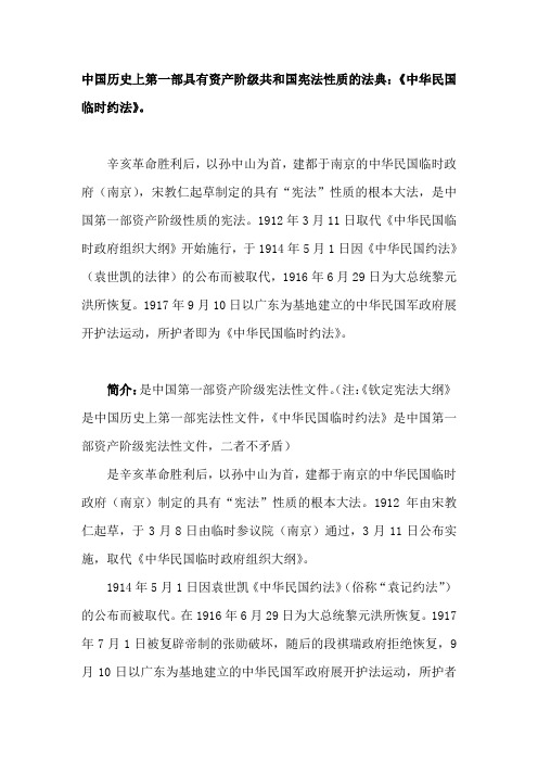 中国历史上第一部具有资产阶级共和国宪法性质的法典