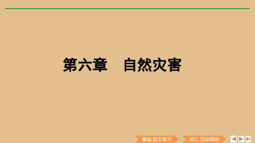 2021_2022学年新教材高中地理第六章自然灾害第一节气象灾害课件新人教版必修第一册