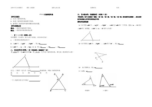 三角形外角导学案