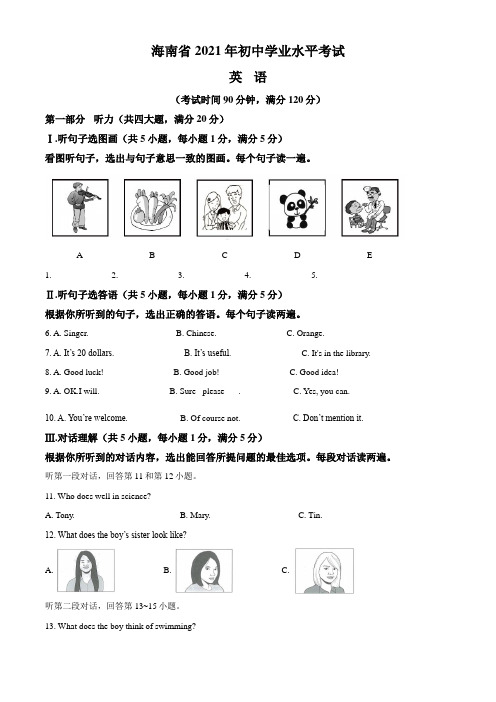 精品解析：海南省2021年中考英语试题(解析版)