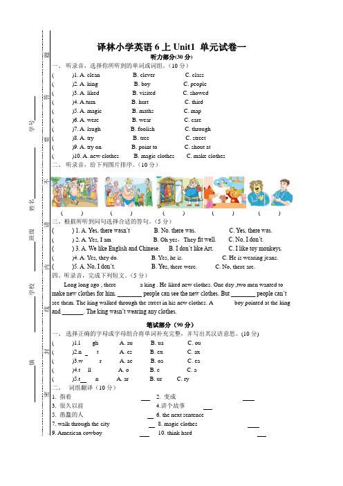 译林小学英语6上Unit1-单元试卷一