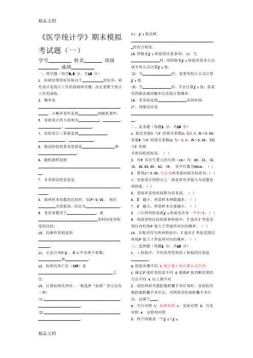 最新昆明医科大学-医学统计学模拟考试题及答案【精品课程】(1-4)