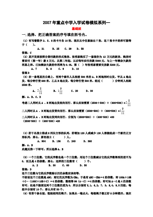 2007年重点中学入学试卷模拟系列