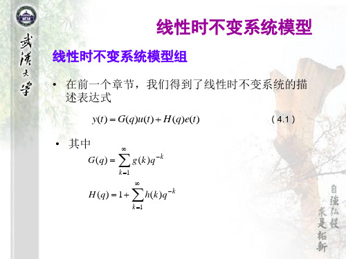 线性时不变系统模型