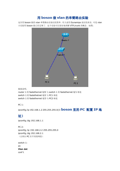 Cisco用boson做vlan的单臂路由实验