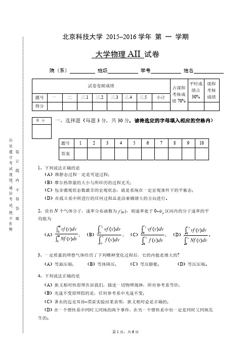 2015-2016-1大学物理AII 期末试题及答案