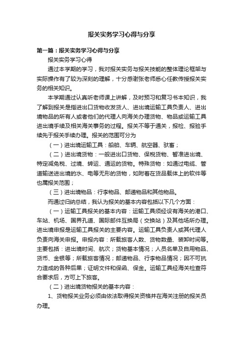 报关实务学习心得与分享