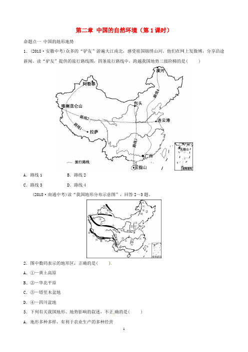 2018-2019中考地理总复习八年级上册第二章中国的自然环境真题训练(含答案)